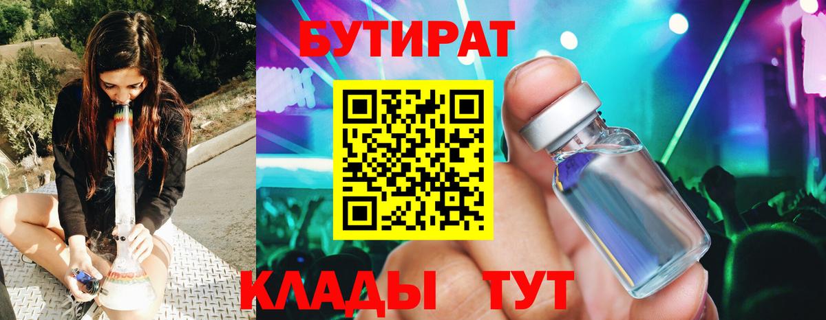 Бутират оксибутират  Вход с VPN  Егорьевск 