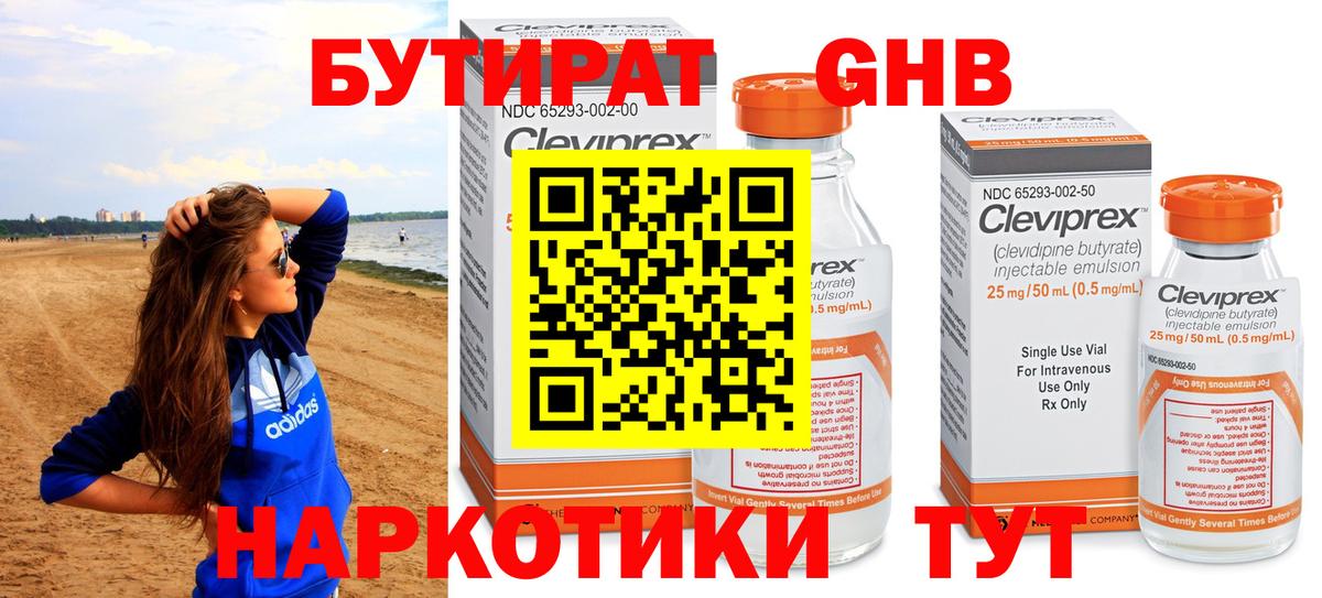 Бутират GHB Егорьевск