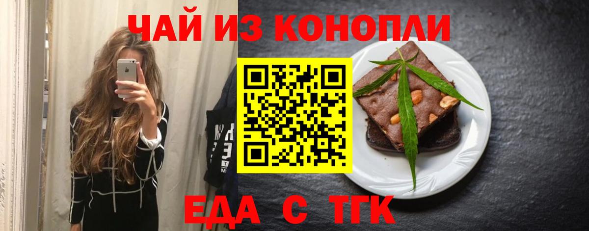 Печенье с ТГК конопля  Вход с VPN  Егорьевск 
