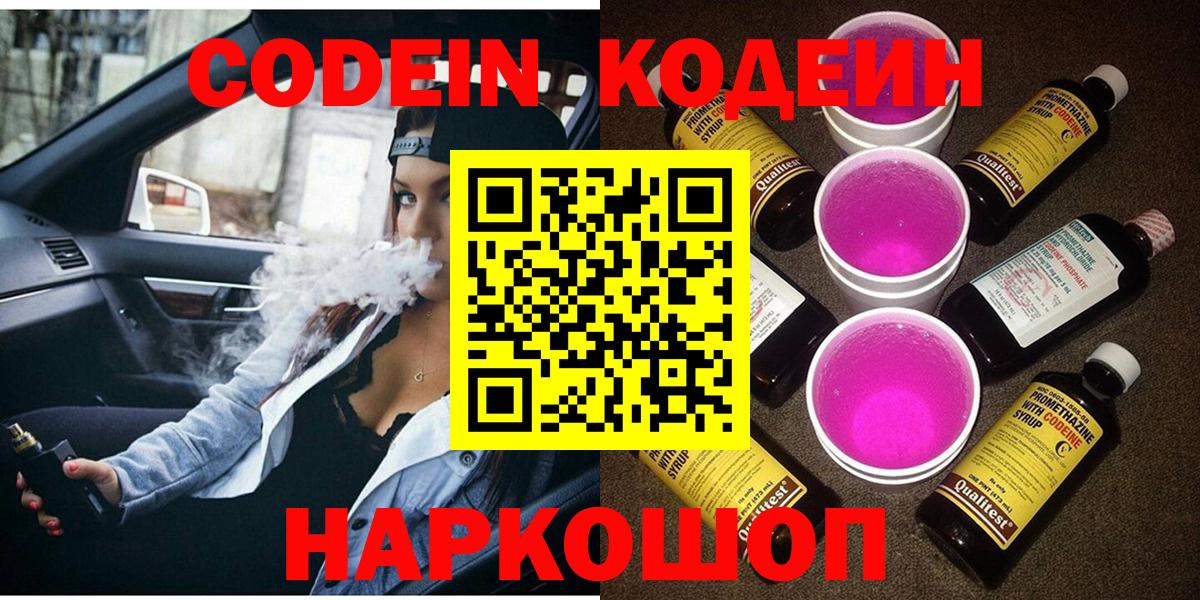 Егорьевск  Codein напиток Lean (лин)  Вход с VPN  Codein напиток Lean (лин) 