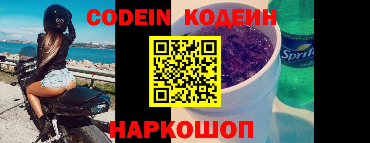 Кодеиновый сироп Lean Purple Drank Егорьевск